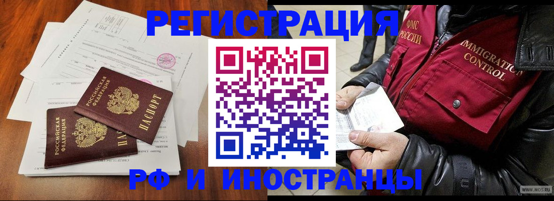 прописка иностранных граждан в Коми